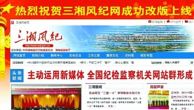 四川等30省区纪委已开官网 突出反腐举报(图1) 四川等30省区纪委已开官网 突出反腐举报(图1)