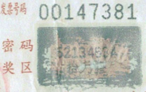 宜宾:刮"拾万"只兑10元?是万是元求鉴定(图1) 宜宾:刮"拾万"只兑10元?是万是元求鉴定(图1)