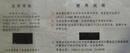 宜宾:刮"拾万"只兑10元?是万是元求鉴定(图2) 宜宾:刮"拾万"只兑10元?是万是元求鉴定(图2)