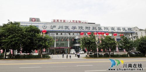 泸医附院宜宾医院合作办医成效显著(图1) 泸医附院宜宾医院合作办医成效显著(图1)