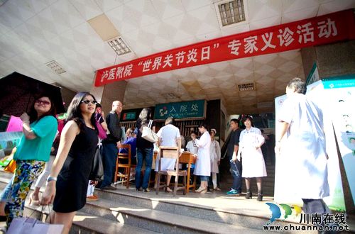 泸医附院举行“世界关节炎日”义诊宣传活动(图1) 泸医附院举行“世界关节炎日”义诊宣传活动(图1)