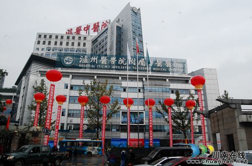泸医中医院举办建院30周年庆祝活动(图1)