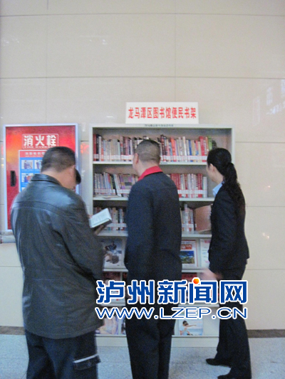 泸州客运中心站建立便民书架