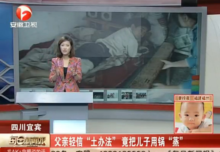 宜宾男子轻信“土法治病”&nbsp;将儿子放锅上蒸(图1)