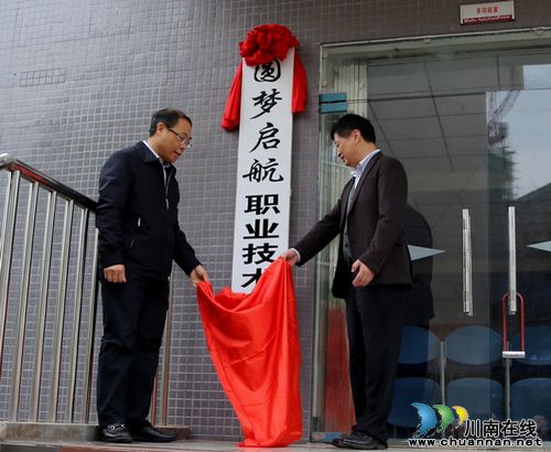 泸州市委书记蒋辅义为叙永职高揭牌(图2)