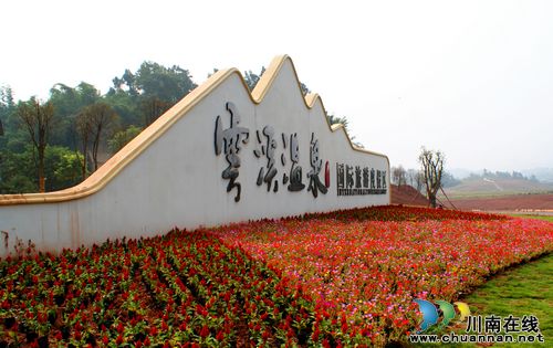 泸州云溪温泉项目有序推进&nbsp;明年1月开门迎客(图1)