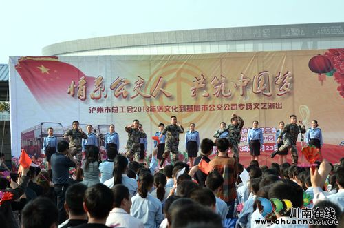 泸州市总工会2013年送文化到市公交公司演出(图1) 泸州市总工会2013年送文化到市公交公司演出(图1)