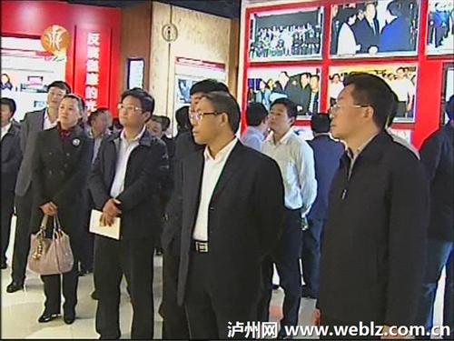泸州书记市长带队开展反腐倡廉警示教育活动(图6)