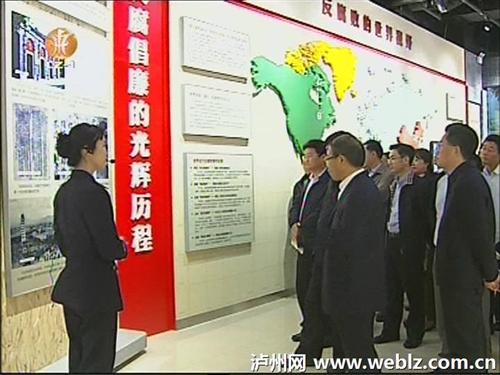 泸州书记市长带队开展反腐倡廉警示教育活动(图5)