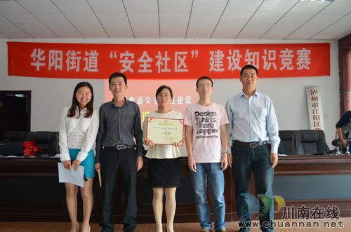 华阳街道：举行“安全社区”建设知识竞赛活动(图3)