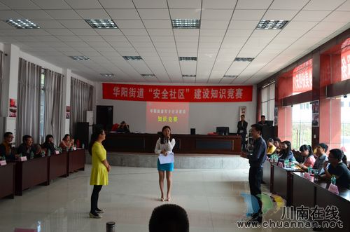 华阳街道：举行“安全社区”建设知识竞赛活动(图1)
