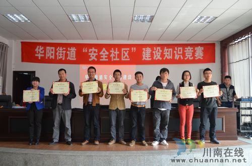 华阳街道：举行“安全社区”建设知识竞赛活动(图2)