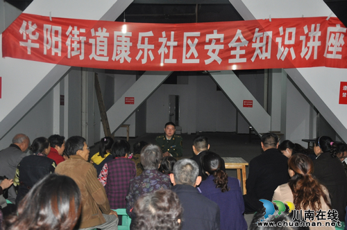康乐社区:积极开展安全培训 共创和谐平安社区(图1) 康乐社区:积极开展安全培训 共创和谐平安社区(图1)