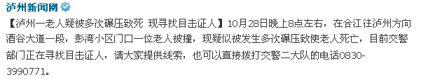泸州一男子被多车反复碾压&nbsp;警方征集线索(图1)