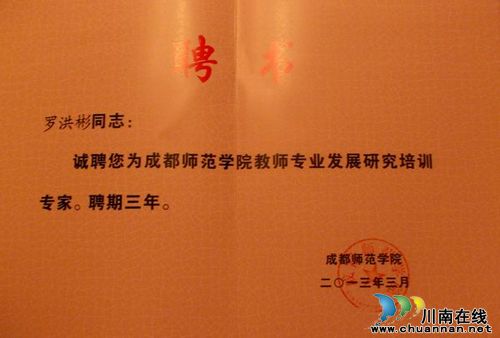 泸州市江阳西路学校副校长罗洪彬被聘为培训专家(图1)