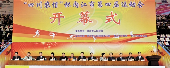 内江市第四届运动会开幕(图1)