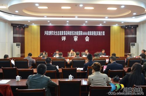 泸县龙桥文化生态园旅游总体规划及创建4A级旅游景区实施方案评审会召开(图1)