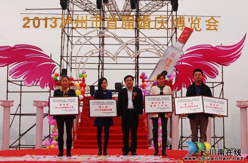 开启酒城婚庆行业先河 泸州首届婚博会今开幕(图7) 开启酒城婚庆行业先河 泸州首届婚博会今开幕(图7)