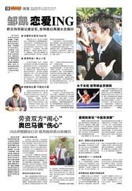 泸州籍奥运五金王邹凯和女友周捷今日扯结婚证(图2)