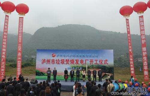 泸州市垃圾焚烧发电厂今日开建(图1)
