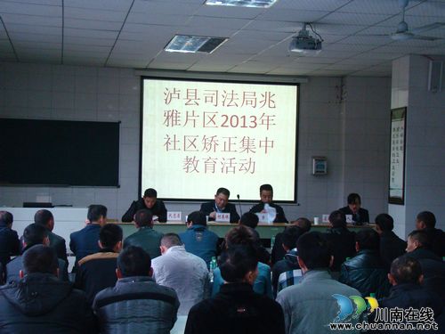 泸州市戒毒所为泸县社区矫正人员进行集中教育(图1)