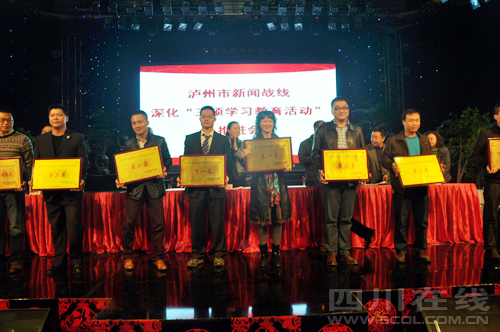 泸州庆祝第十四个记者节&nbsp;表彰优秀新闻工作者(图4)