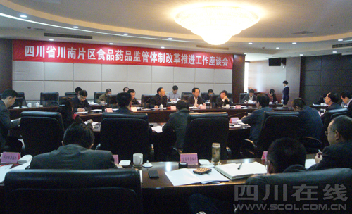 川南片区食品药品监管体制改革推进工作会召开(图1)