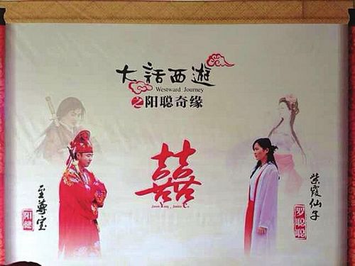 光棍节前“至尊宝”和“紫霞”结婚了(图1)