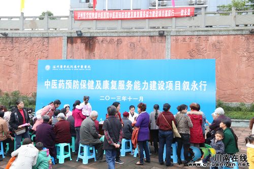 泸医中医院:发挥中医药特色优势&nbsp;佑护人民群众健康(图1)