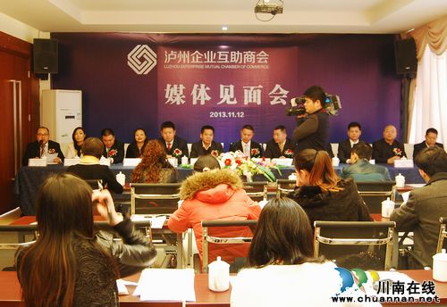 泸州企业互助商会下月正式成立(图1) 泸州企业互助商会下月正式成立(图1)