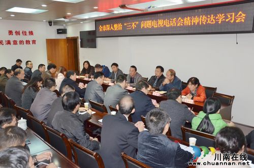 泸州市教育局重点整治学校安全工作"三不"问题(图1)