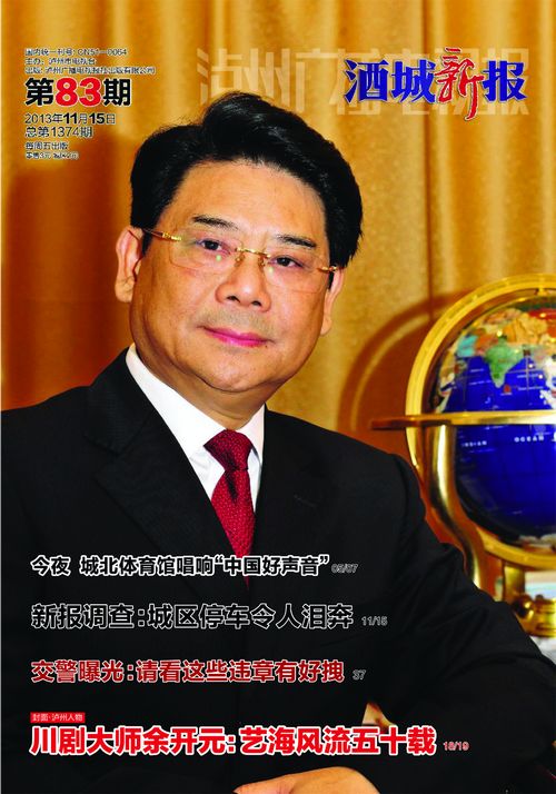 11月15日第83期酒城新报内容抢先知道(图1)