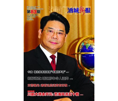 11月15日第83期酒城新报内容抢先知道