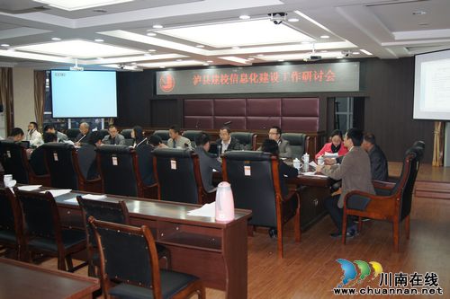 泸县建校召开信息化建设工作会议(图1)