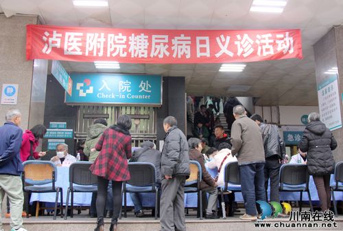 泸医附院举行“世界糖尿病日”专家义诊活动(图1)