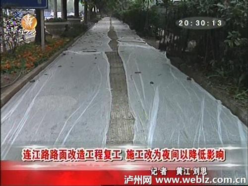泸州：连江路路面改造工程复工(图1)