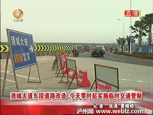 泸州酒城大道东段道路改造&nbsp;实施临时交通管制(图1)