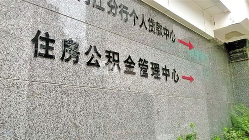 内江:市民提取住房公积金&nbsp;却被《房屋租赁证》"卡"住(图1)