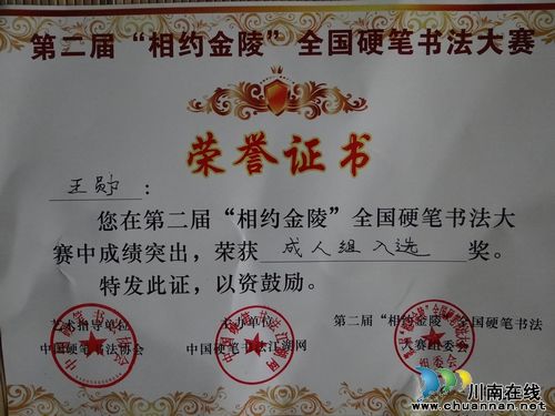 叙永教师硬笔书法作品入选全国大展(图1) 叙永教师硬笔书法作品入选全国大展(图1)