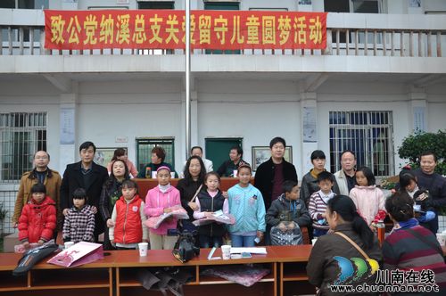 致公党纳溪总支：关爱留守儿童圆孩子的梦(图1)