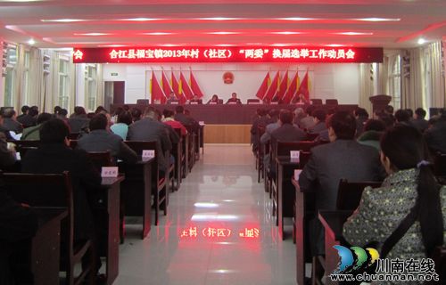 福宝镇：村（社区）两委换届拉开序幕(图1)