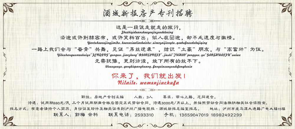 招聘《酒城新报》房产专刊诚聘采编(图1)