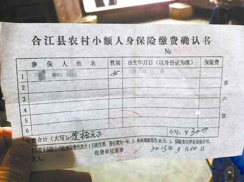 泸州合江部分村民反映"被保险"(图1)