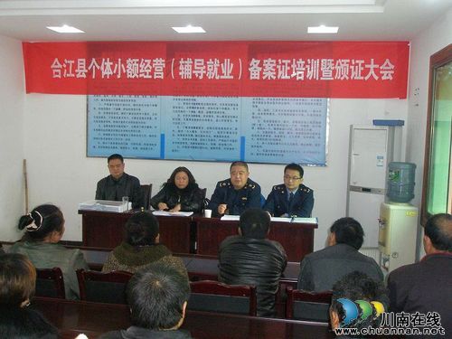 合江县城区工商所拉开《小额经营备案》试点工作序幕(图1) 合江县城区工商所拉开《小额经营备案》试点工作序幕(图1)