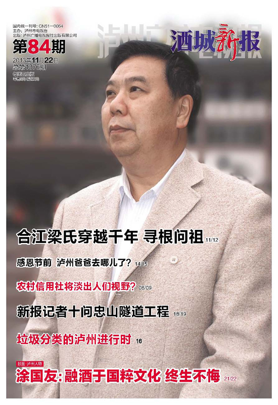 明日酒城新报 精彩抢先知道(图1) 明日酒城新报 精彩抢先知道(图1)