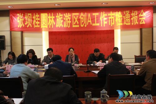 张坝：景区召开创A工作市检通报会(图2)