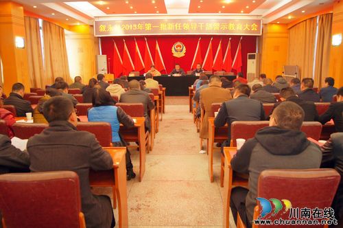 叙永县55名新任领导干部到监狱接受警示教育(图2)