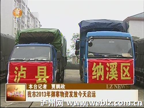 泸州：2013年御寒物资发放启运(图3)