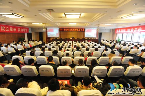 泸医中医院举办“2014年国家自然科学基金申报”专题讲座(图1)