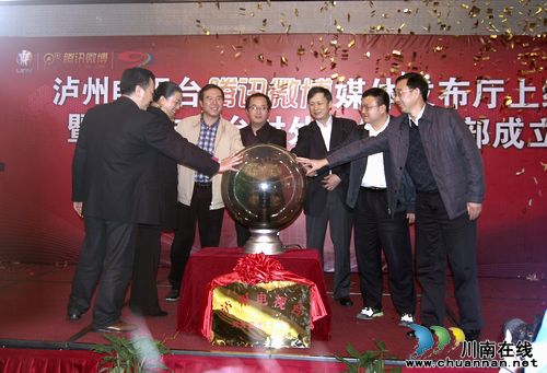 泸州电视台腾讯微博媒体发布厅今日正式上线(图1) 泸州电视台腾讯微博媒体发布厅今日正式上线(图1)